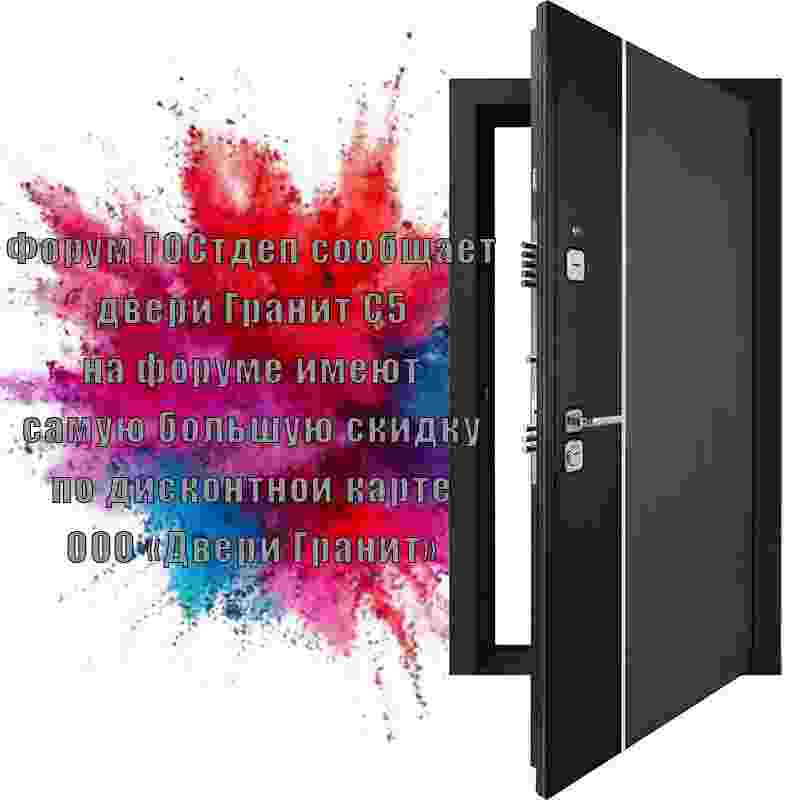 Дверь Гранит С5 цветовой взрыв.jpg