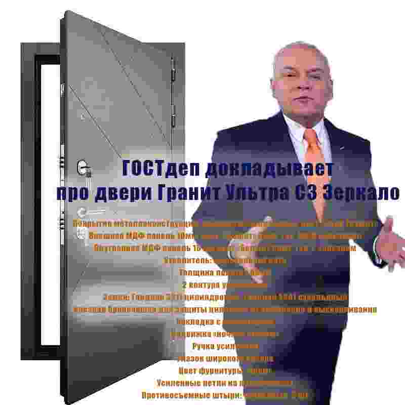 дверь Гранит С3 и Киселев с текстом.jpg